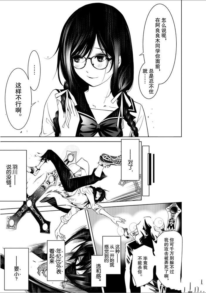 《化物语》漫画最新章节第89话免费下拉式在线观看章节第【19】张图片