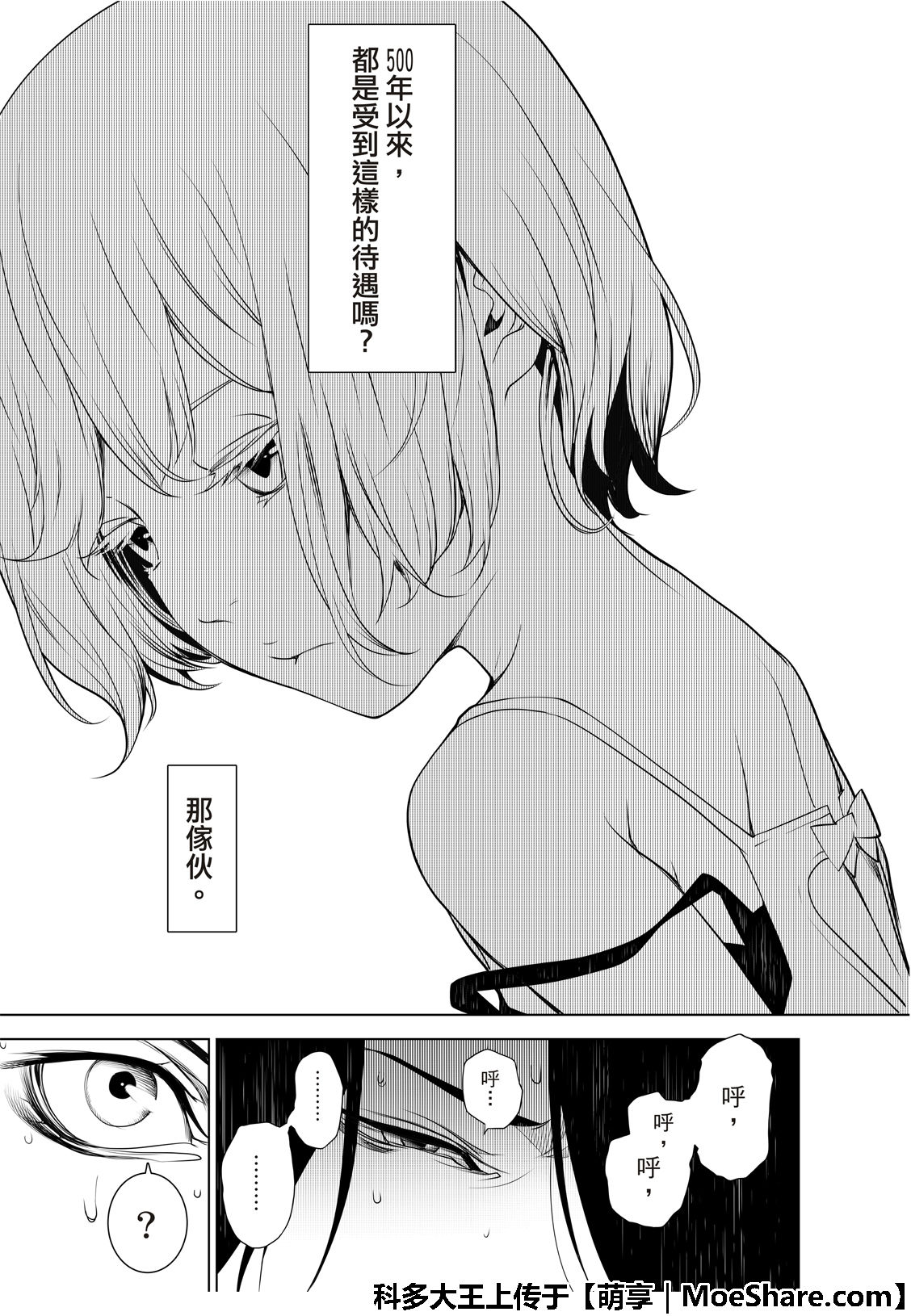 《化物语》漫画最新章节第73话免费下拉式在线观看章节第【19】张图片