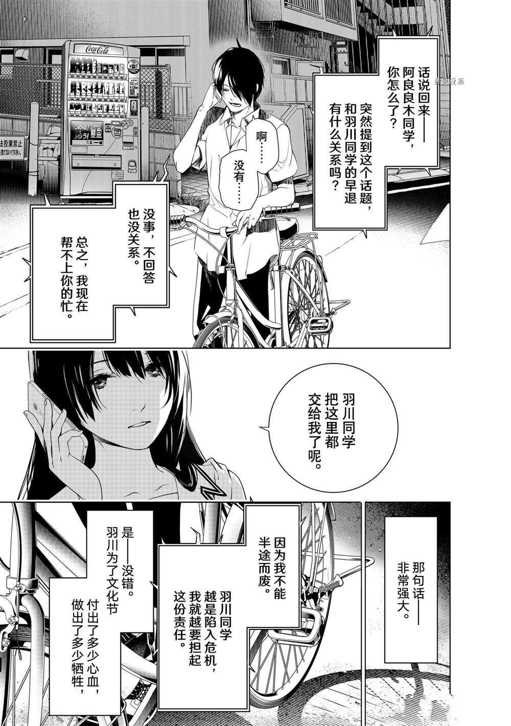 《化物语》漫画最新章节第148话 试看版免费下拉式在线观看章节第【5】张图片