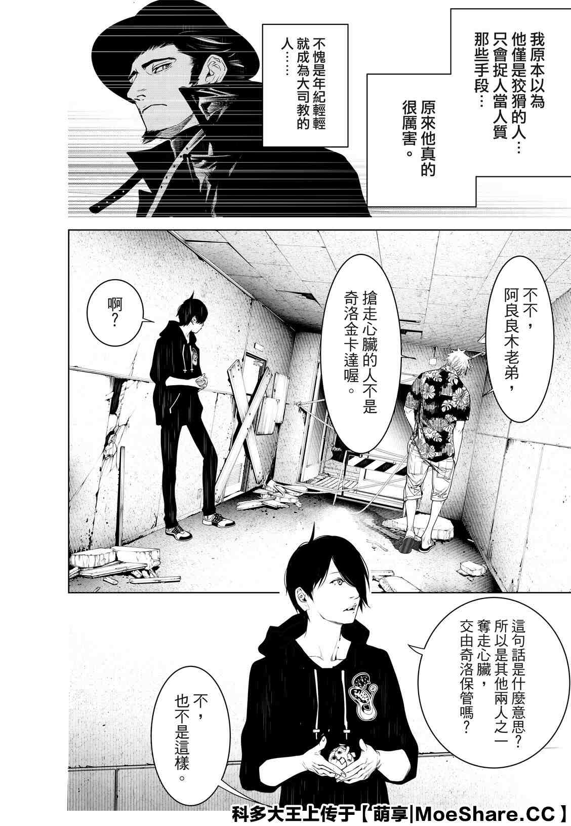 《化物语》漫画最新章节第102话免费下拉式在线观看章节第【10】张图片