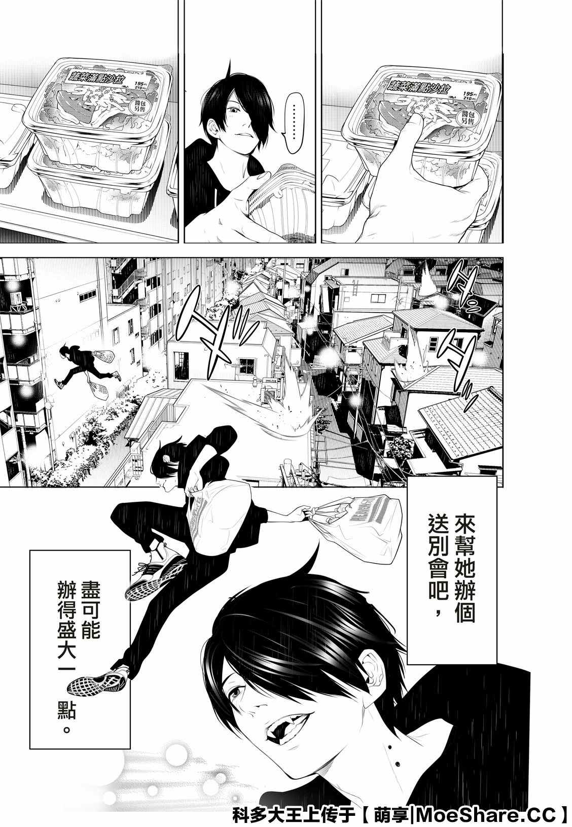 《化物语》漫画最新章节第106话免费下拉式在线观看章节第【13】张图片