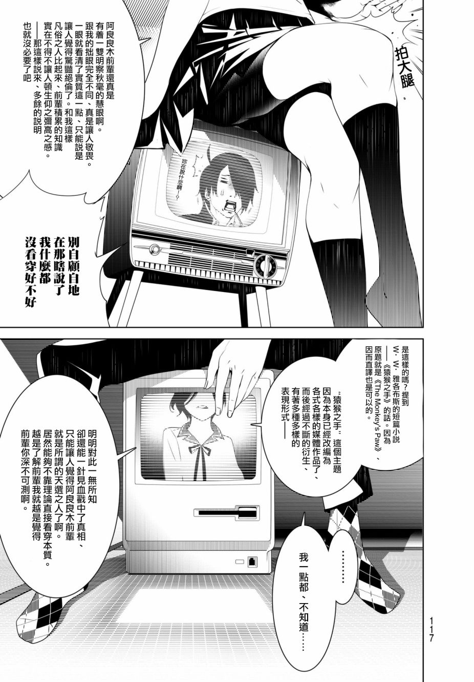 《化物语》漫画最新章节第31话免费下拉式在线观看章节第【11】张图片