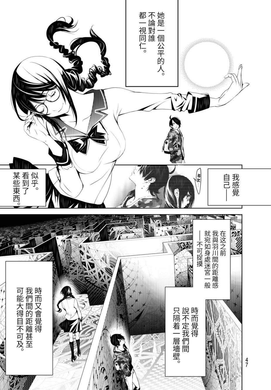 《化物语》漫画最新章节第21话免费下拉式在线观看章节第【5】张图片