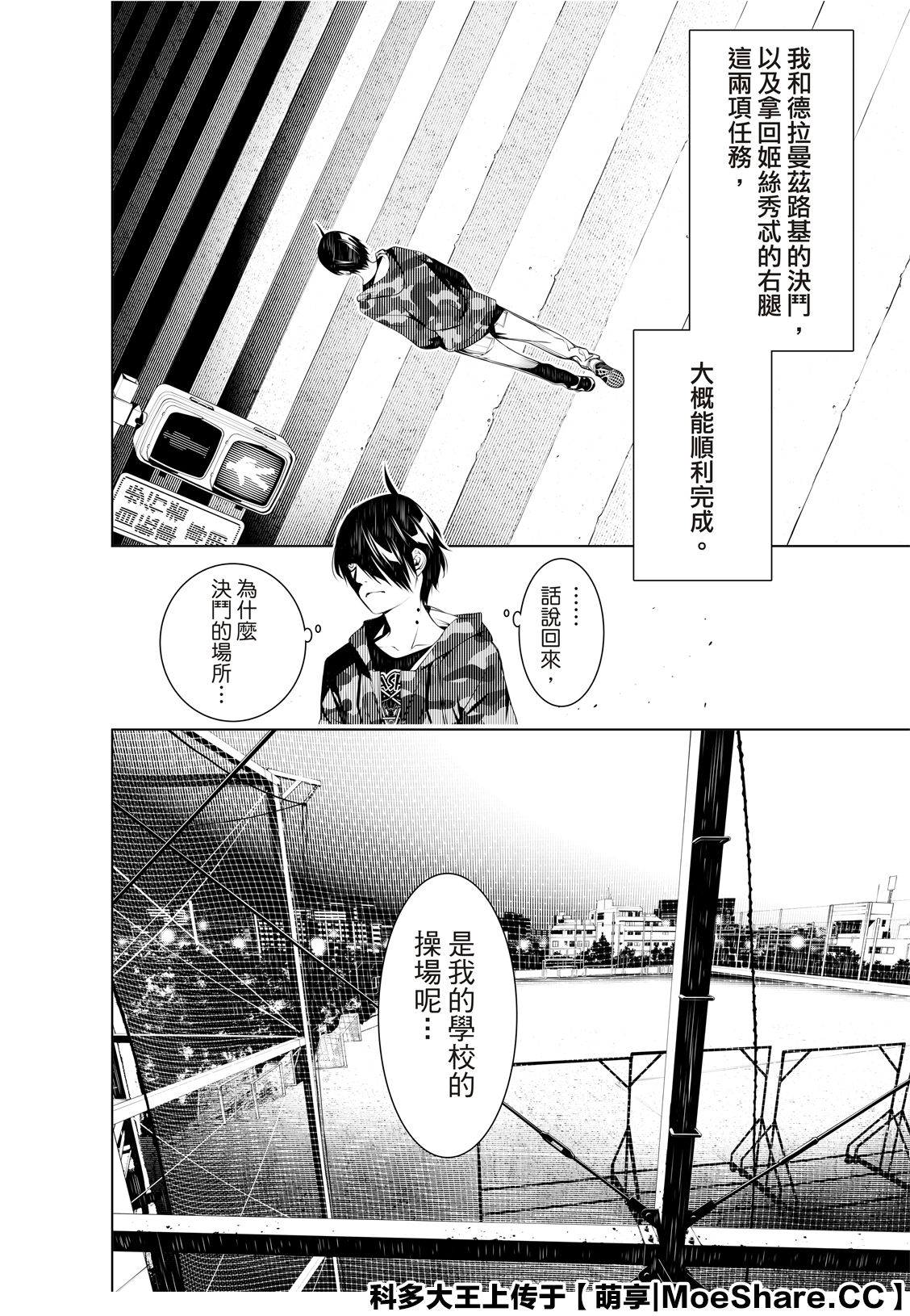 《化物语》漫画最新章节第77话免费下拉式在线观看章节第【14】张图片