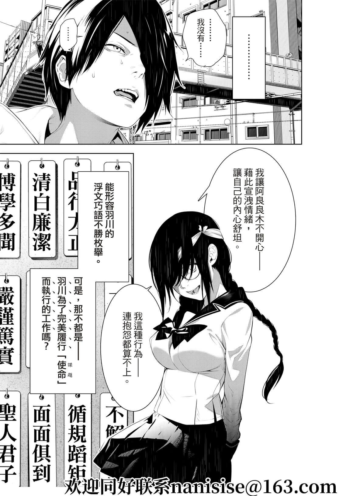 《化物语》漫画最新章节第134话免费下拉式在线观看章节第【3】张图片