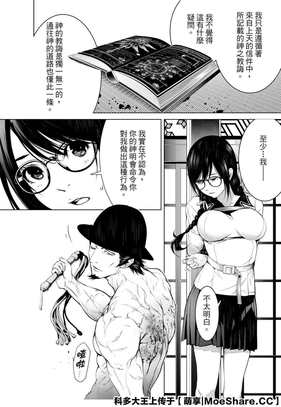 《化物语》漫画最新章节第98话免费下拉式在线观看章节第【15】张图片