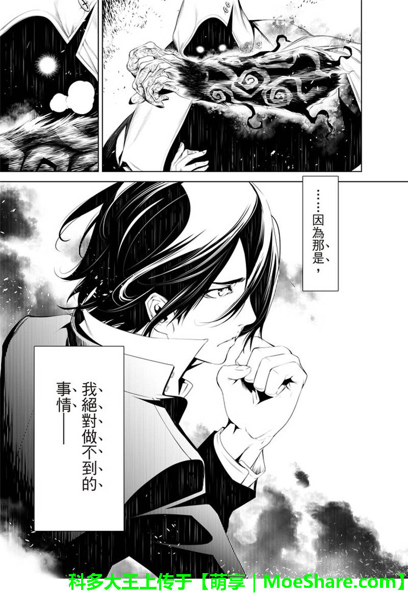 《化物语》漫画最新章节第29话免费下拉式在线观看章节第【15】张图片