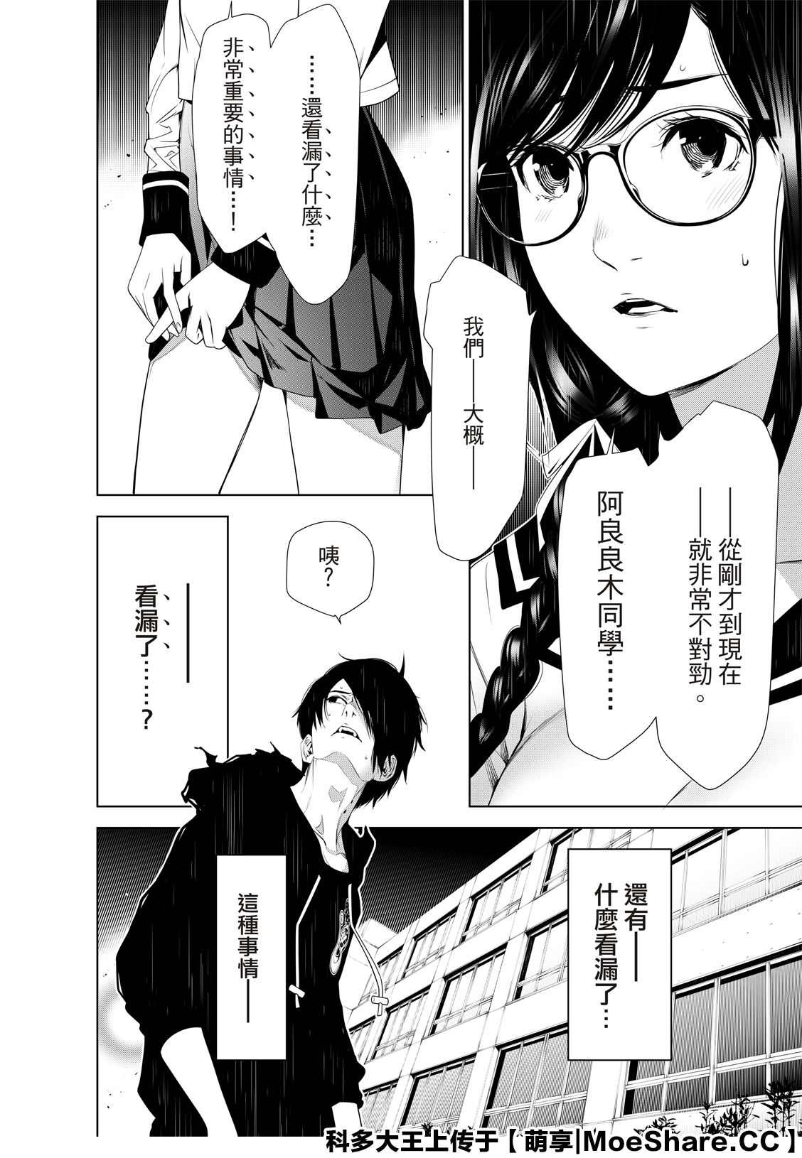 《化物语》漫画最新章节第116话免费下拉式在线观看章节第【12】张图片