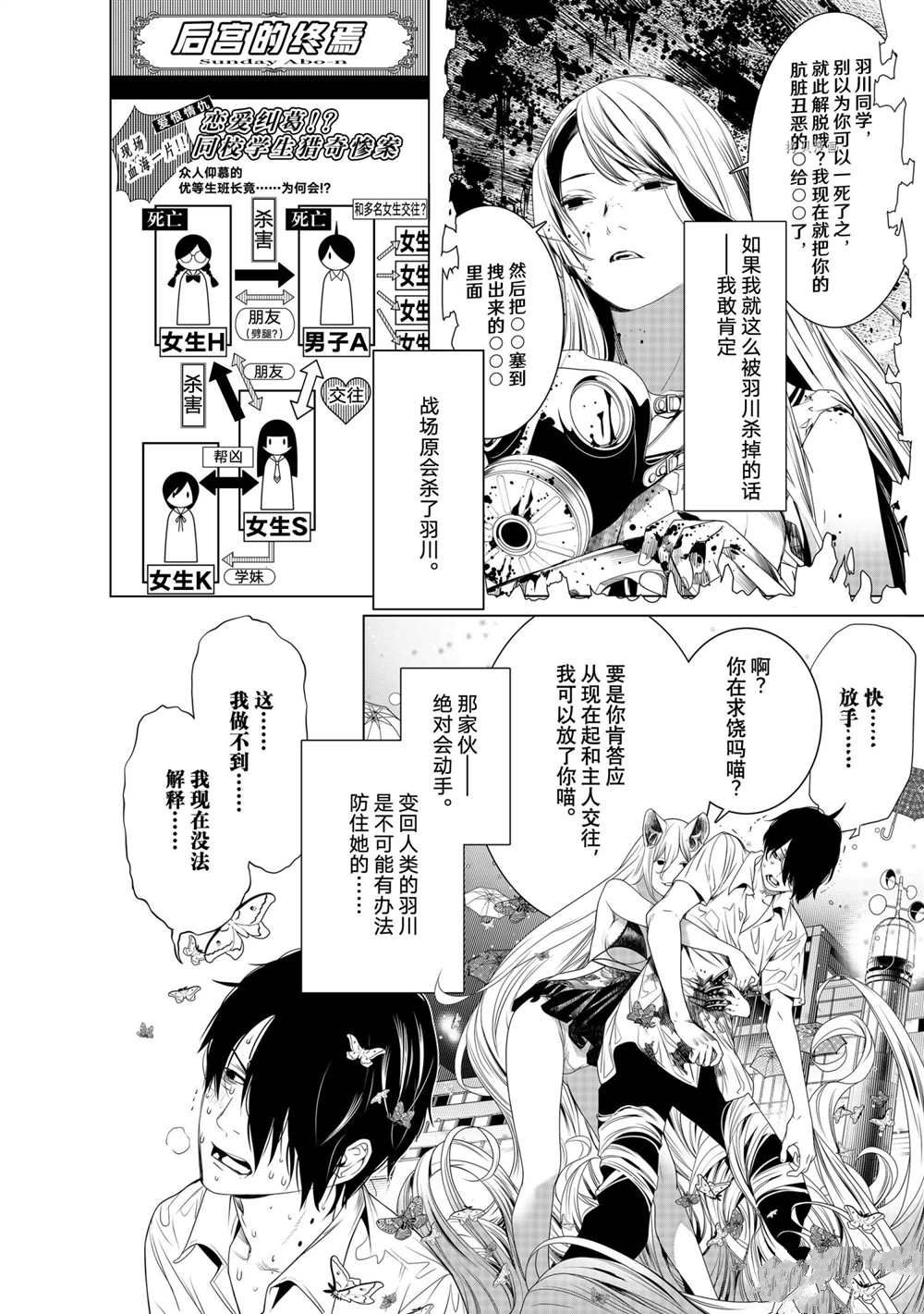 《化物语》漫画最新章节第158话 试看版免费下拉式在线观看章节第【8】张图片