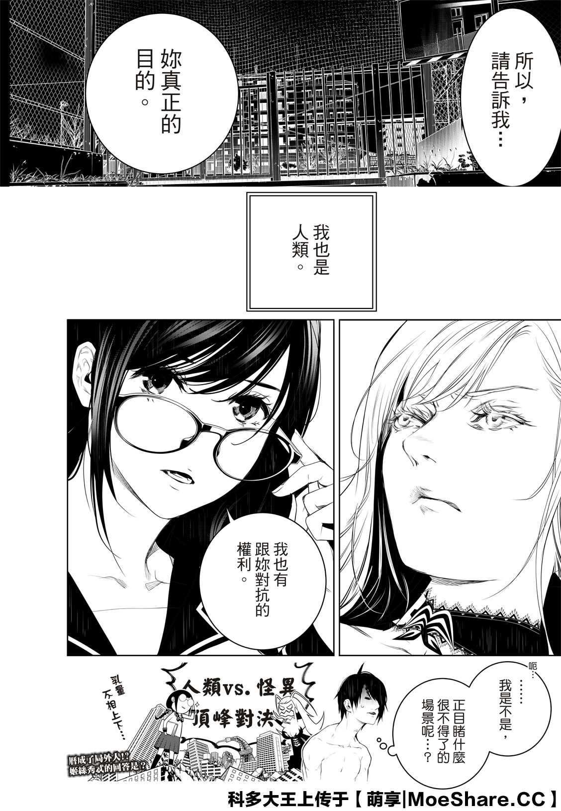 《化物语》漫画最新章节第117话免费下拉式在线观看章节第【24】张图片