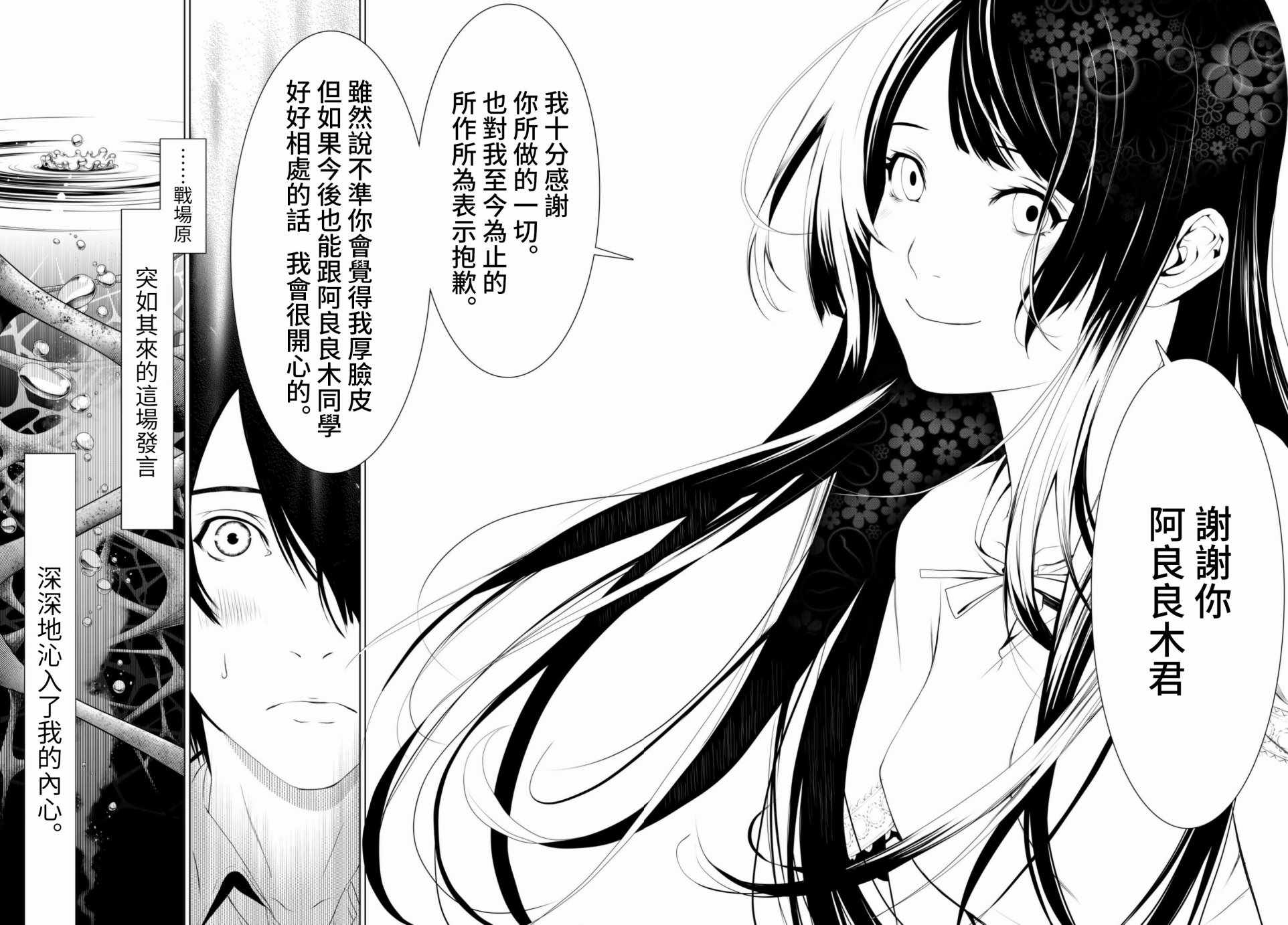 《化物语》漫画最新章节第4话免费下拉式在线观看章节第【18】张图片