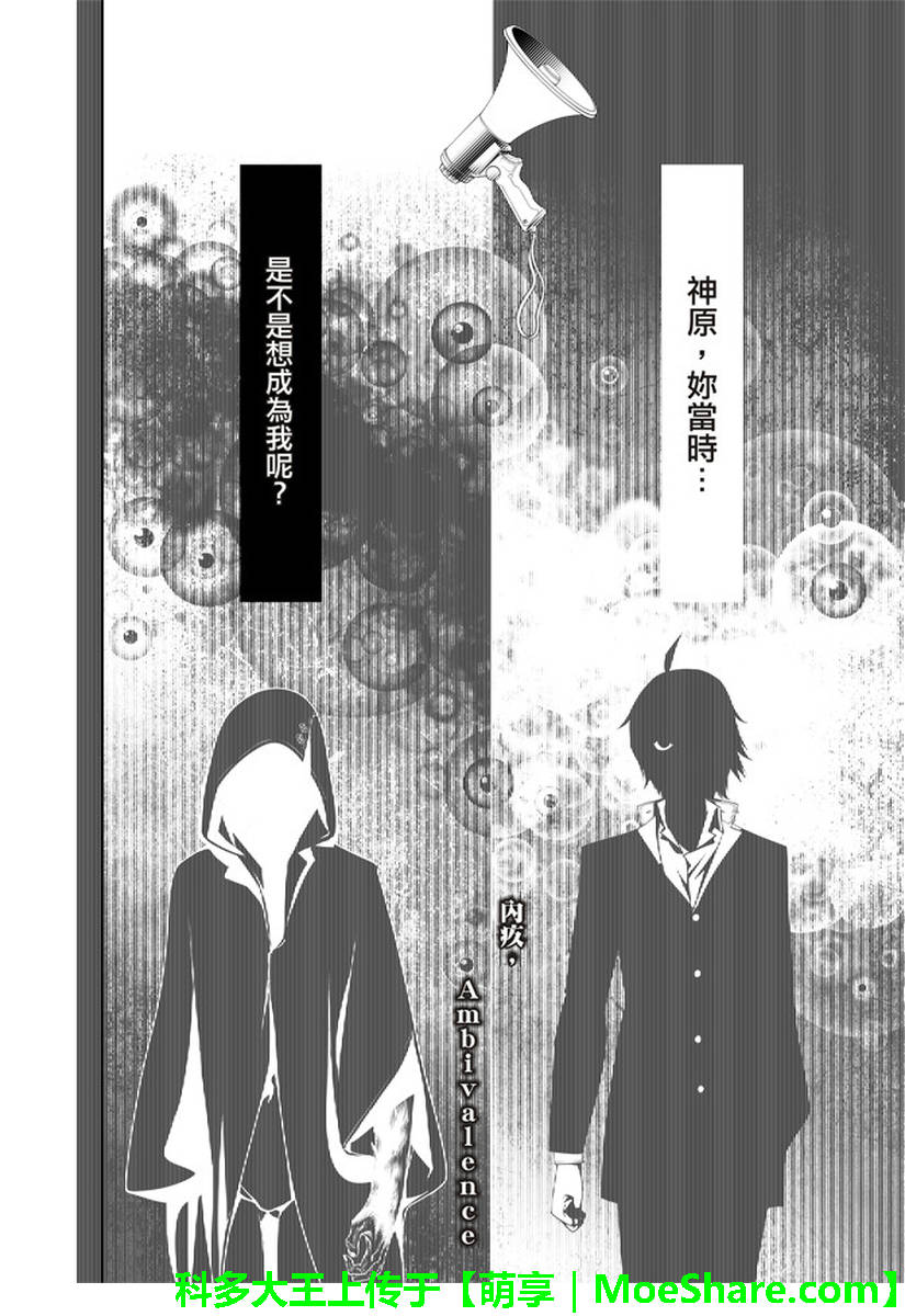 《化物语》漫画最新章节第27话免费下拉式在线观看章节第【23】张图片