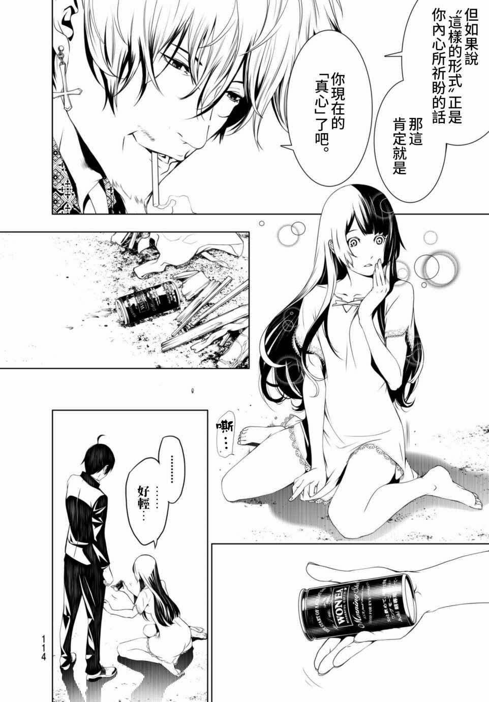 《化物语》漫画最新章节第4话免费下拉式在线观看章节第【14】张图片