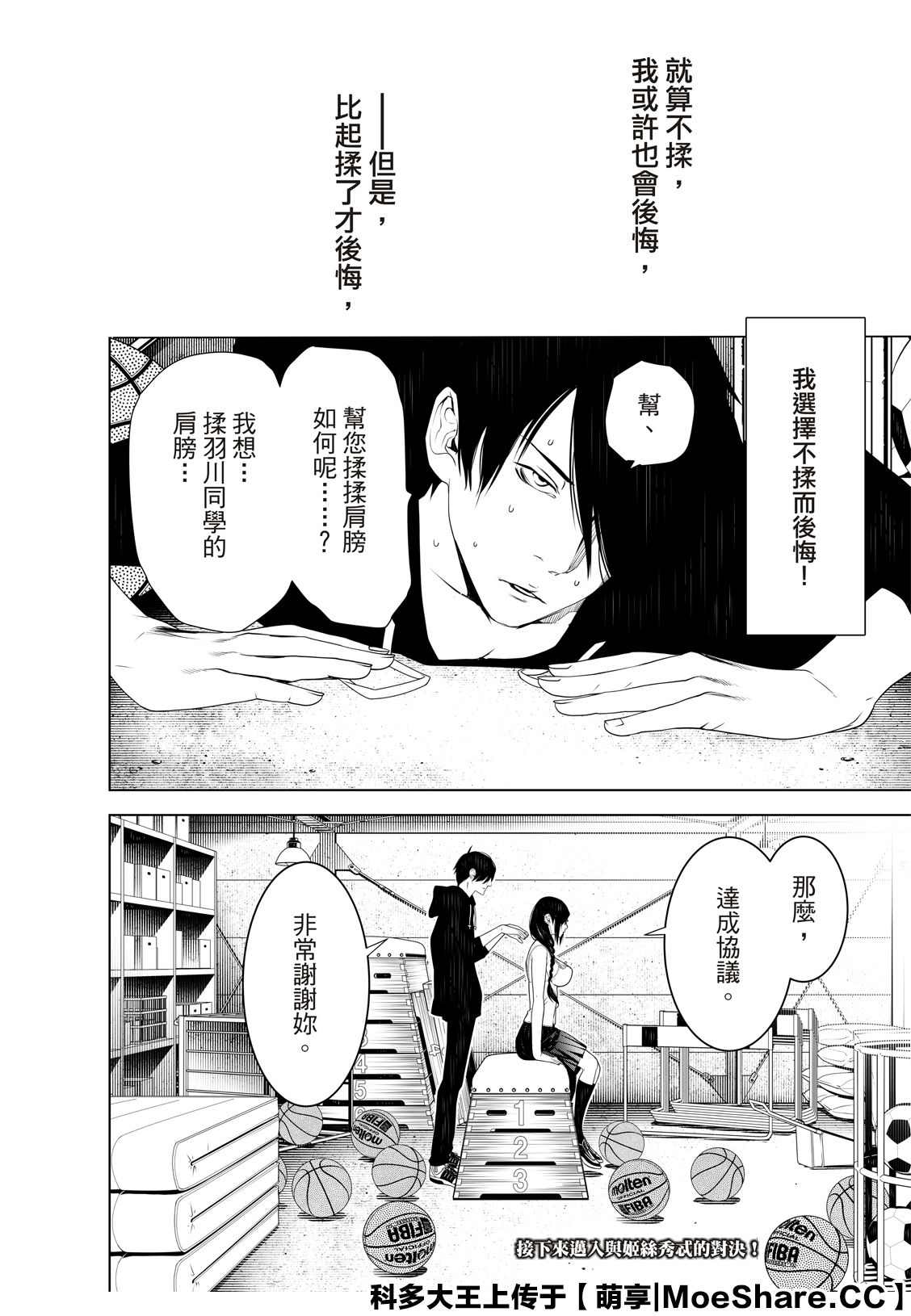 《化物语》漫画最新章节第112话免费下拉式在线观看章节第【20】张图片