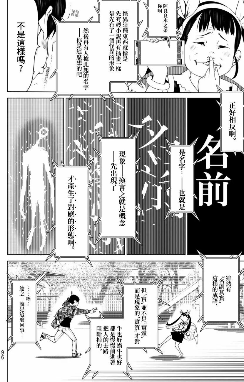 《化物语》漫画最新章节第13话免费下拉式在线观看章节第【15】张图片