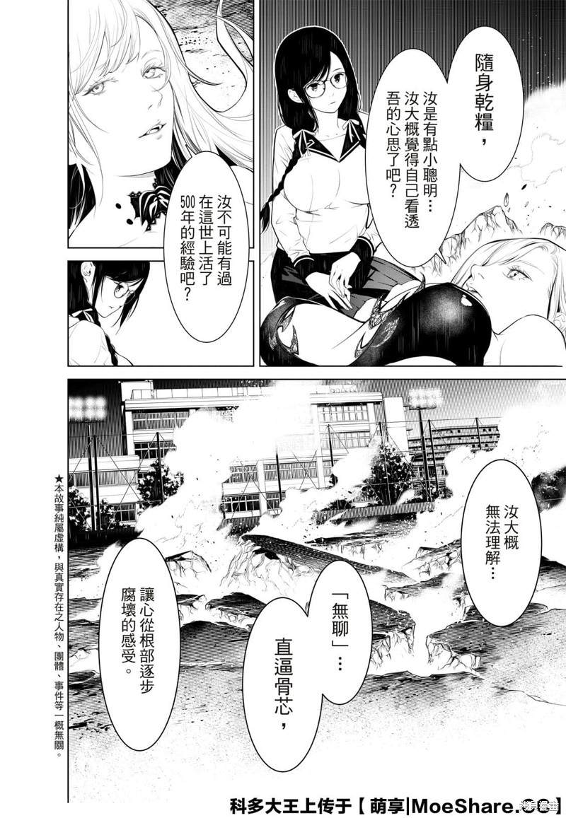 《化物语》漫画最新章节第118话免费下拉式在线观看章节第【1】张图片