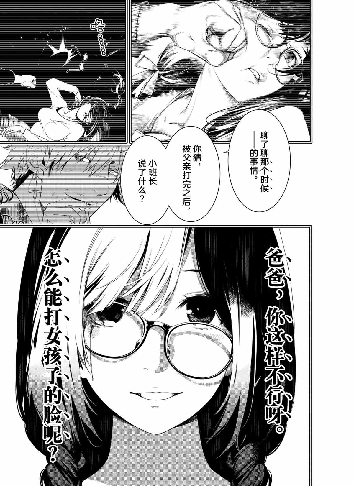 《化物语》漫画最新章节第140话免费下拉式在线观看章节第【5】张图片