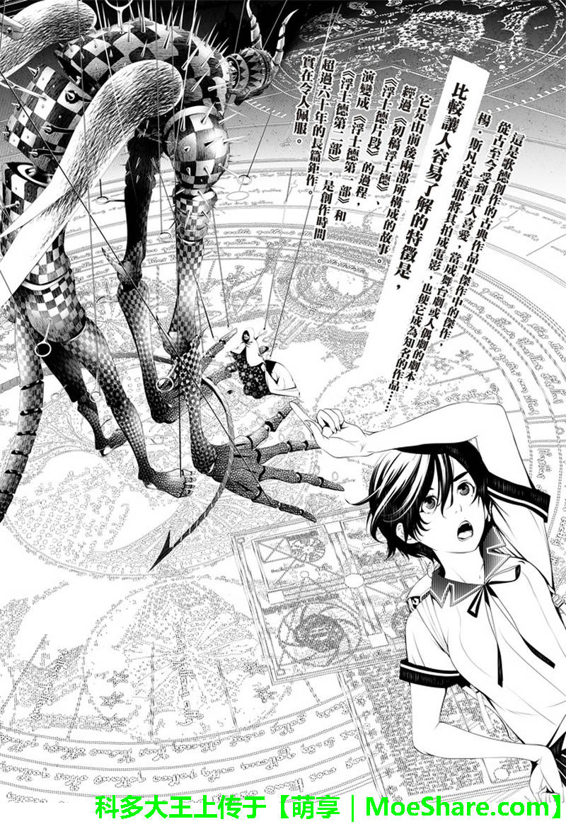 《化物语》漫画最新章节第35话免费下拉式在线观看章节第【18】张图片