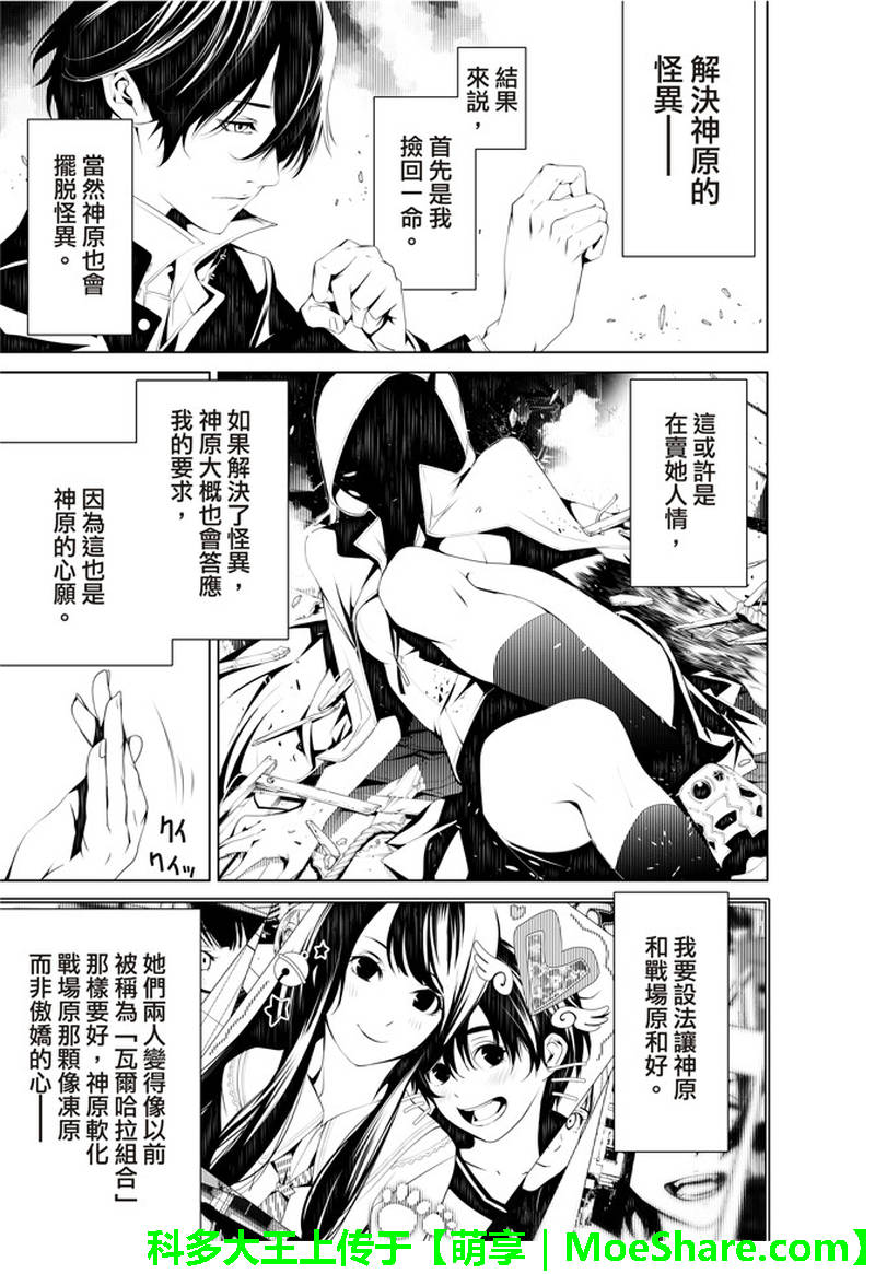 《化物语》漫画最新章节第38话免费下拉式在线观看章节第【13】张图片