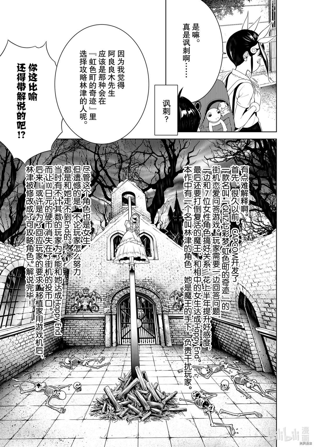 《化物语》漫画最新章节第128话免费下拉式在线观看章节第【5】张图片