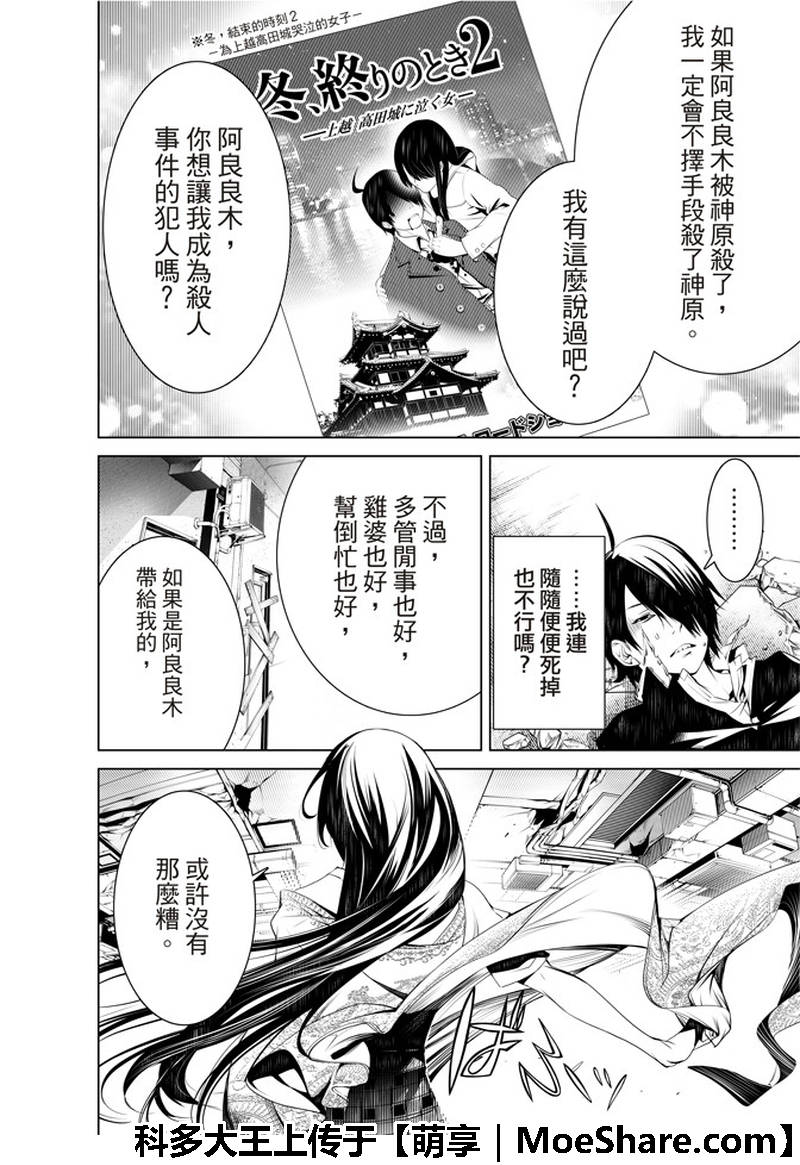 《化物语》漫画最新章节第43话免费下拉式在线观看章节第【12】张图片