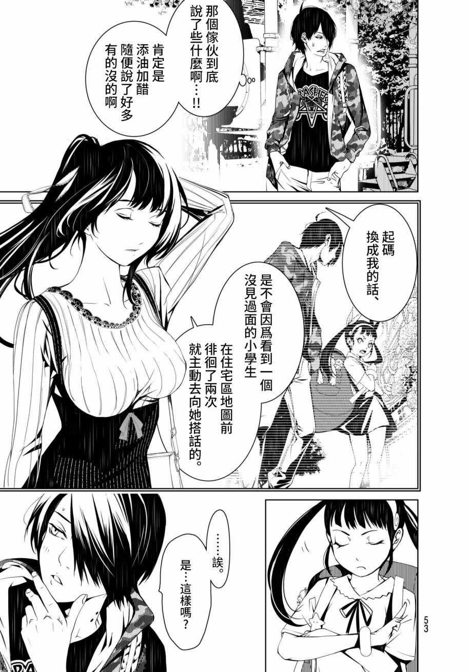 《化物语》漫画最新章节第19话免费下拉式在线观看章节第【9】张图片