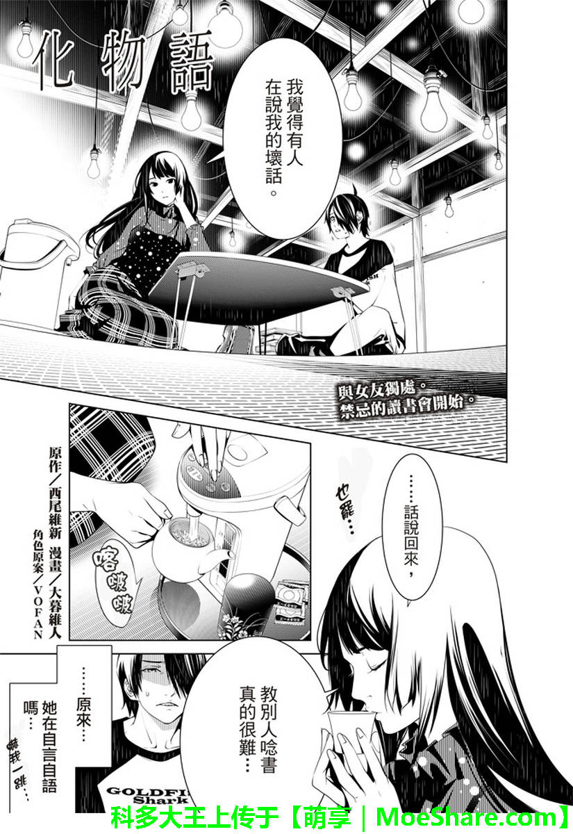 《化物语》漫画最新章节第26话免费下拉式在线观看章节第【1】张图片