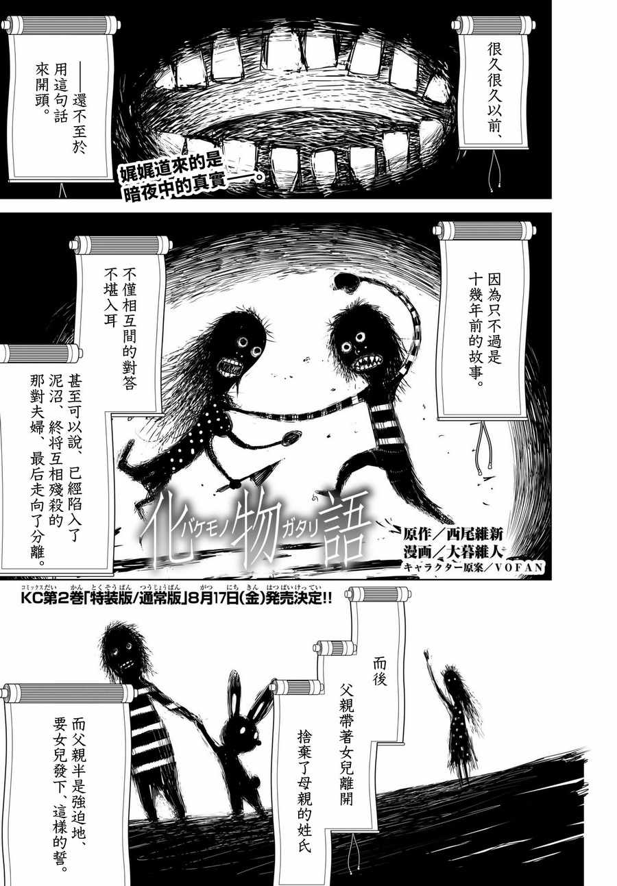 《化物语》漫画最新章节第17话免费下拉式在线观看章节第【1】张图片