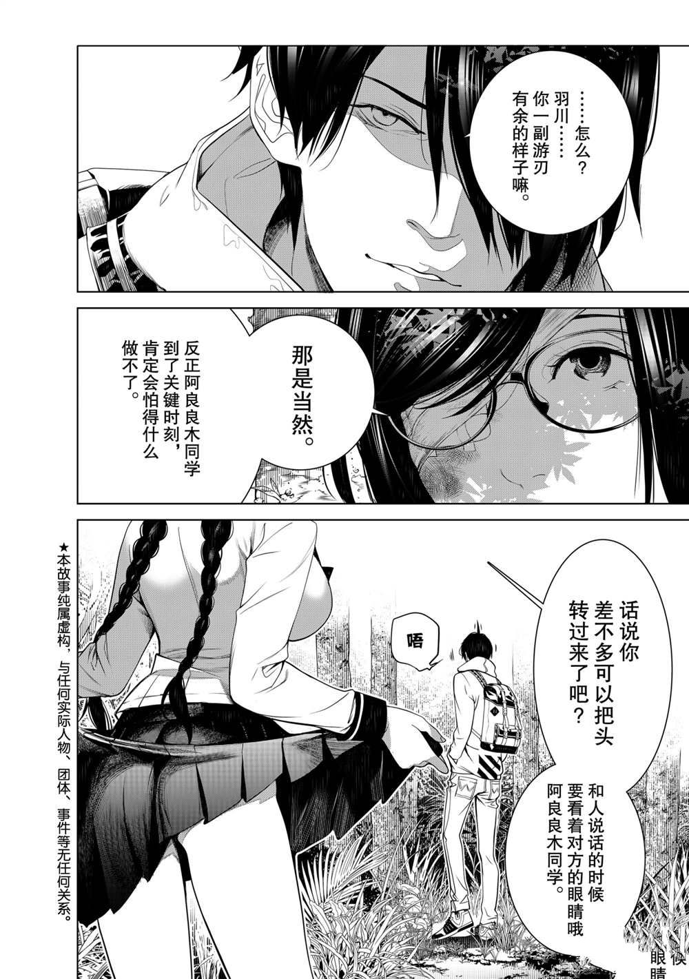 《化物语》漫画最新章节第135话免费下拉式在线观看章节第【4】张图片