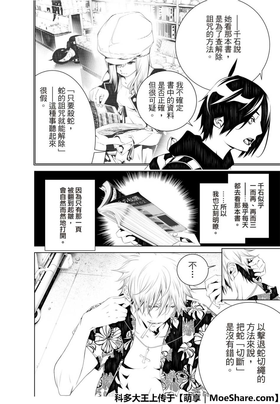 《化物语》漫画最新章节第55话免费下拉式在线观看章节第【14】张图片