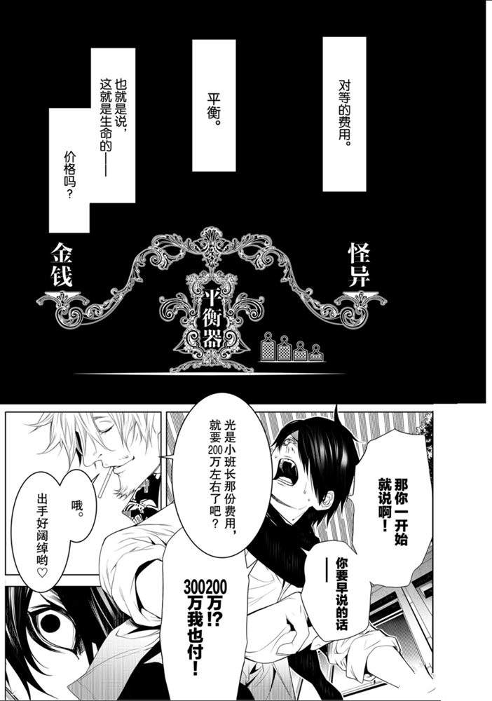 《化物语》漫画最新章节第94话免费下拉式在线观看章节第【7】张图片