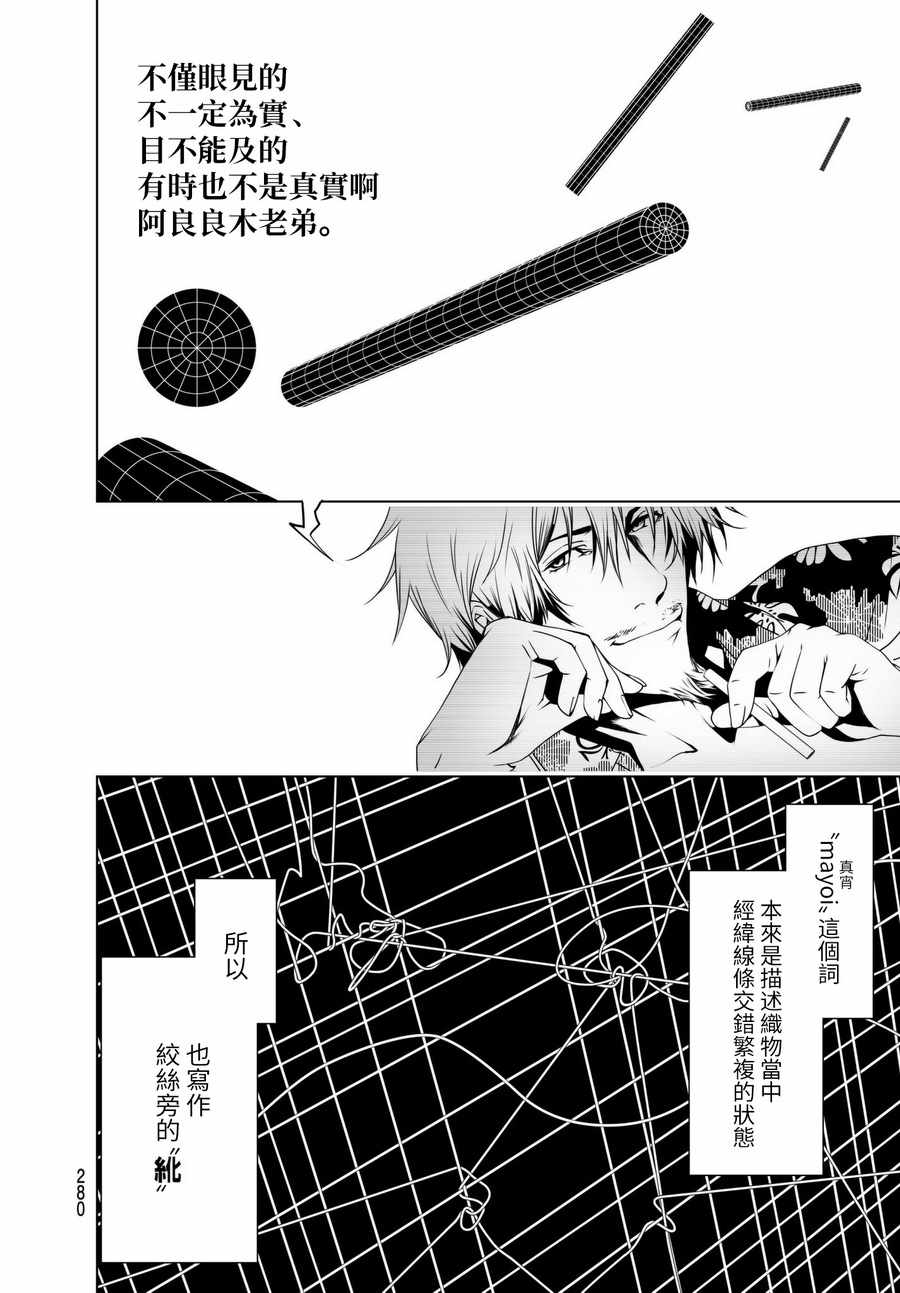 《化物语》漫画最新章节第17话免费下拉式在线观看章节第【10】张图片