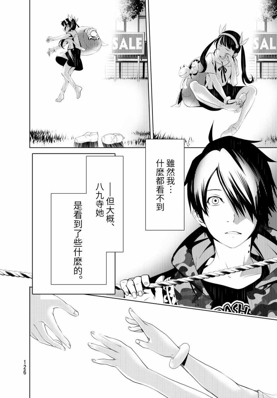 《化物语》漫画最新章节第20话免费下拉式在线观看章节第【19】张图片