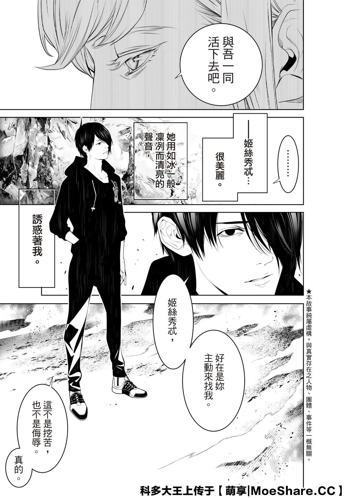 《化物语》漫画最新章节第114话免费下拉式在线观看章节第【3】张图片