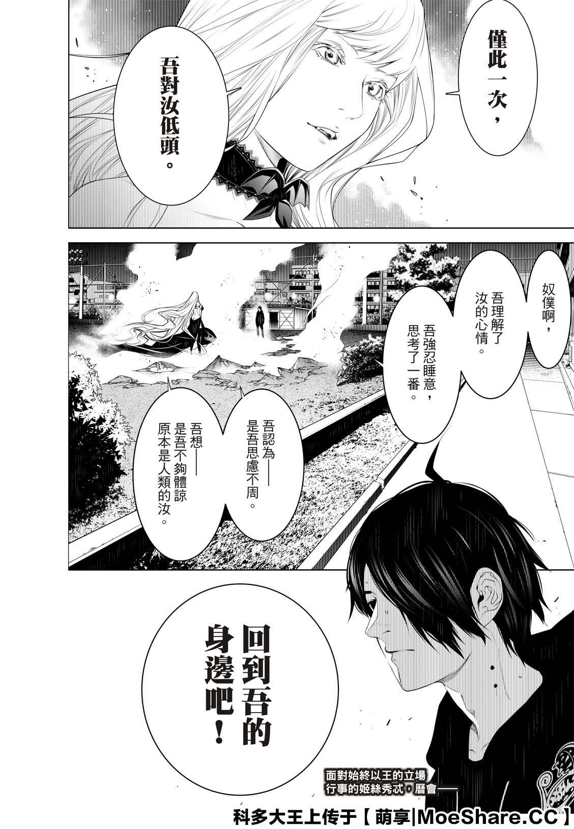 《化物语》漫画最新章节第113话免费下拉式在线观看章节第【20】张图片