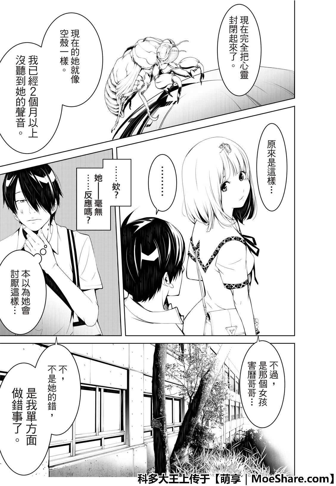 《化物语》漫画最新章节第64话免费下拉式在线观看章节第【9】张图片