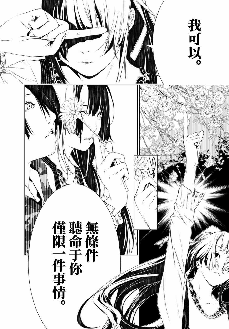 《化物语》漫画最新章节第5话免费下拉式在线观看章节第【10】张图片