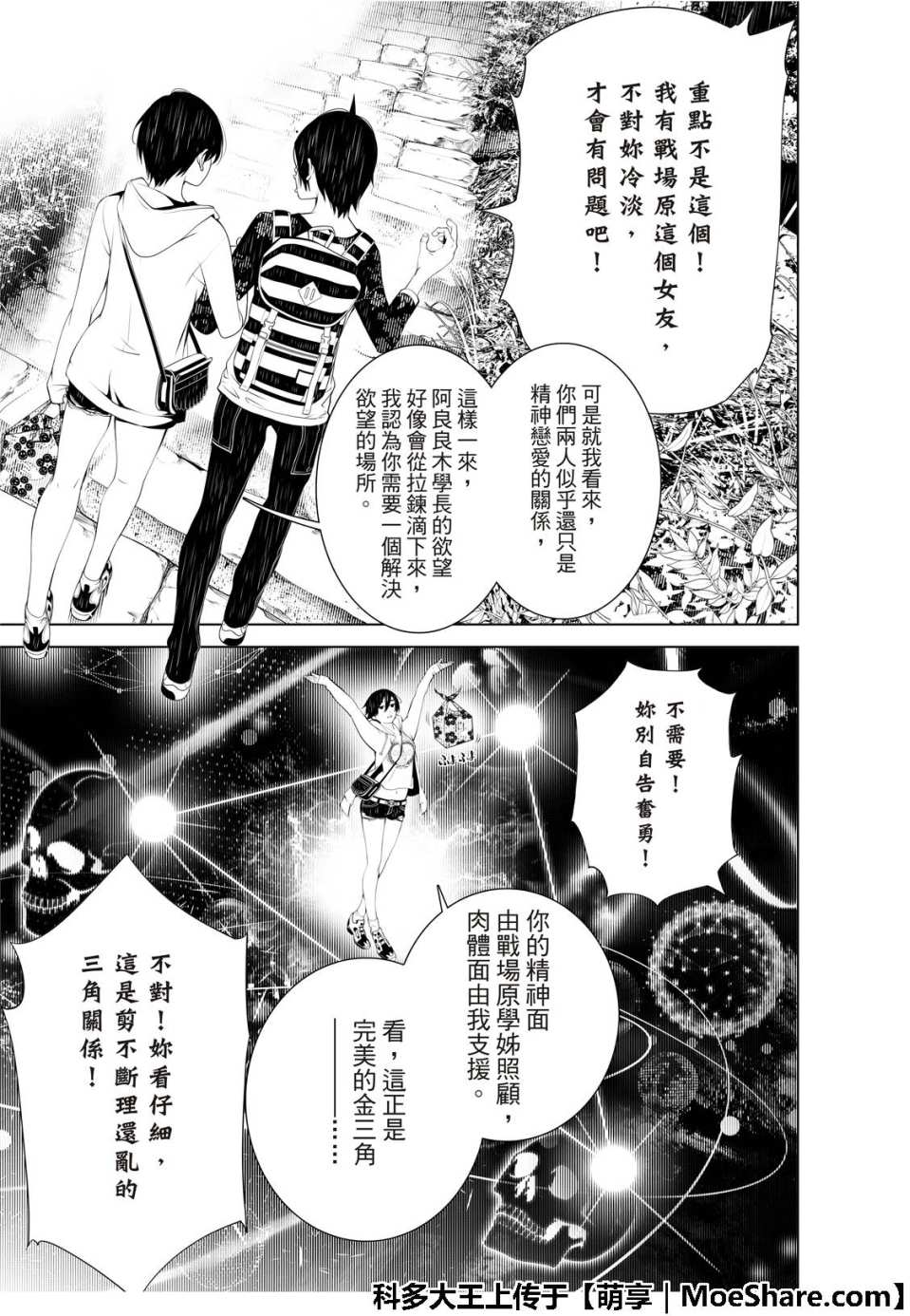 《化物语》漫画最新章节第47话免费下拉式在线观看章节第【7】张图片