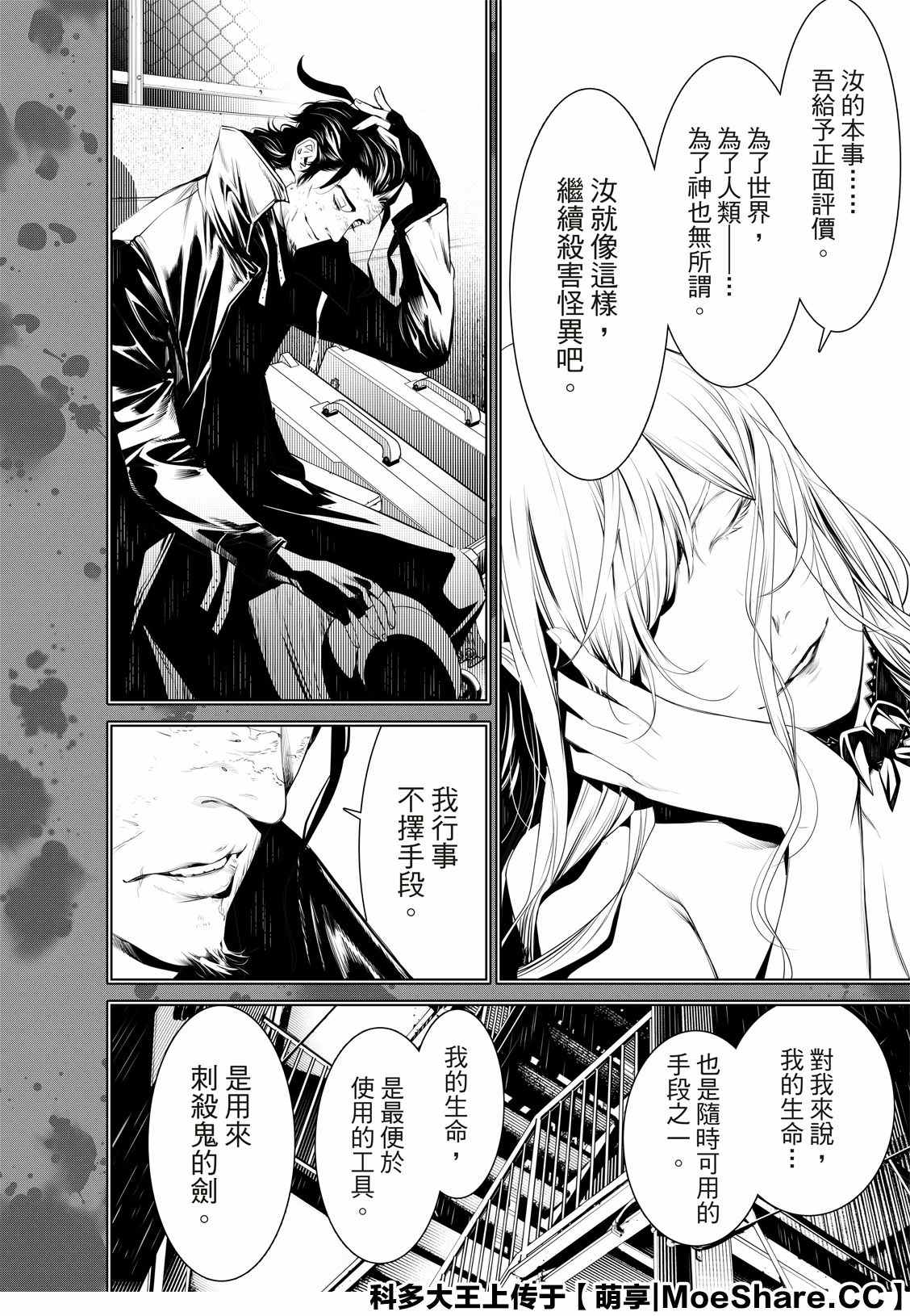 《化物语》漫画最新章节第107话免费下拉式在线观看章节第【10】张图片