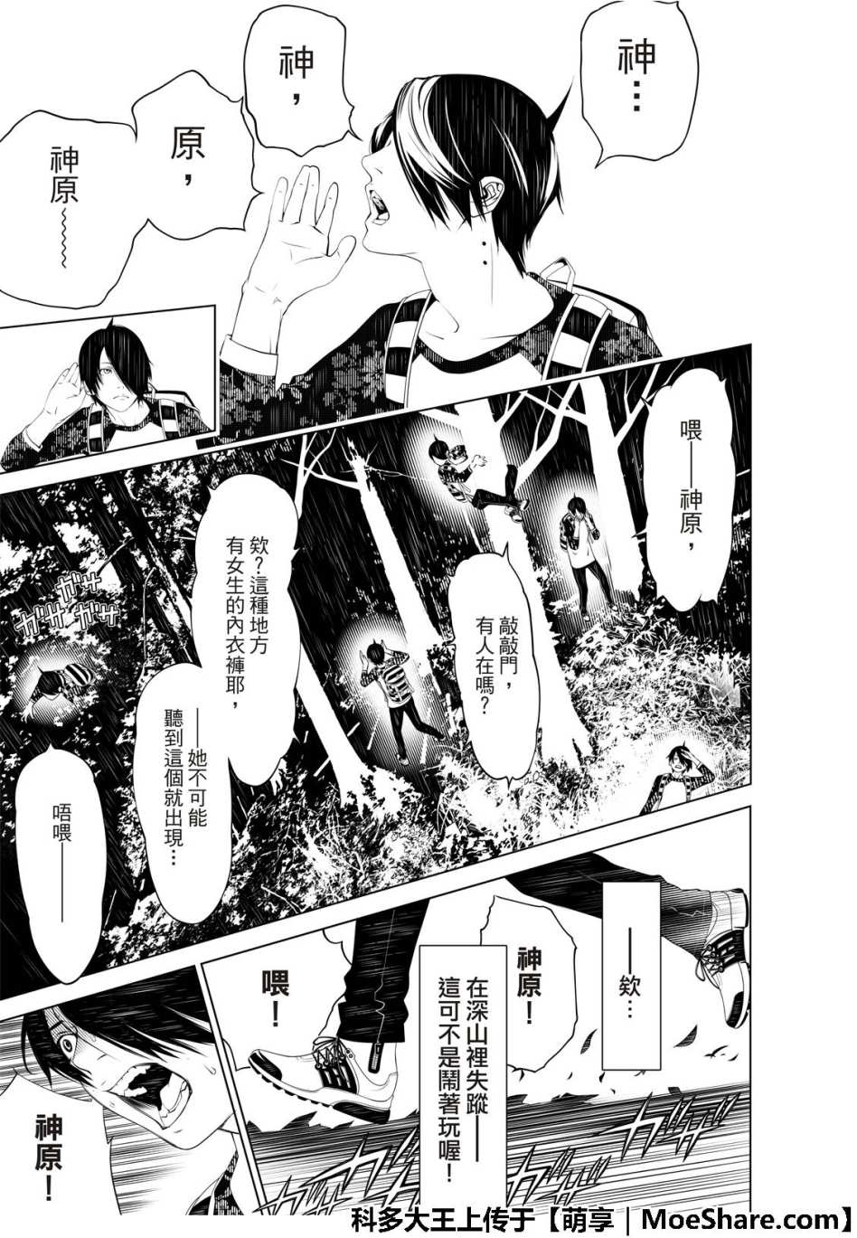 《化物语》漫画最新章节第49话免费下拉式在线观看章节第【11】张图片