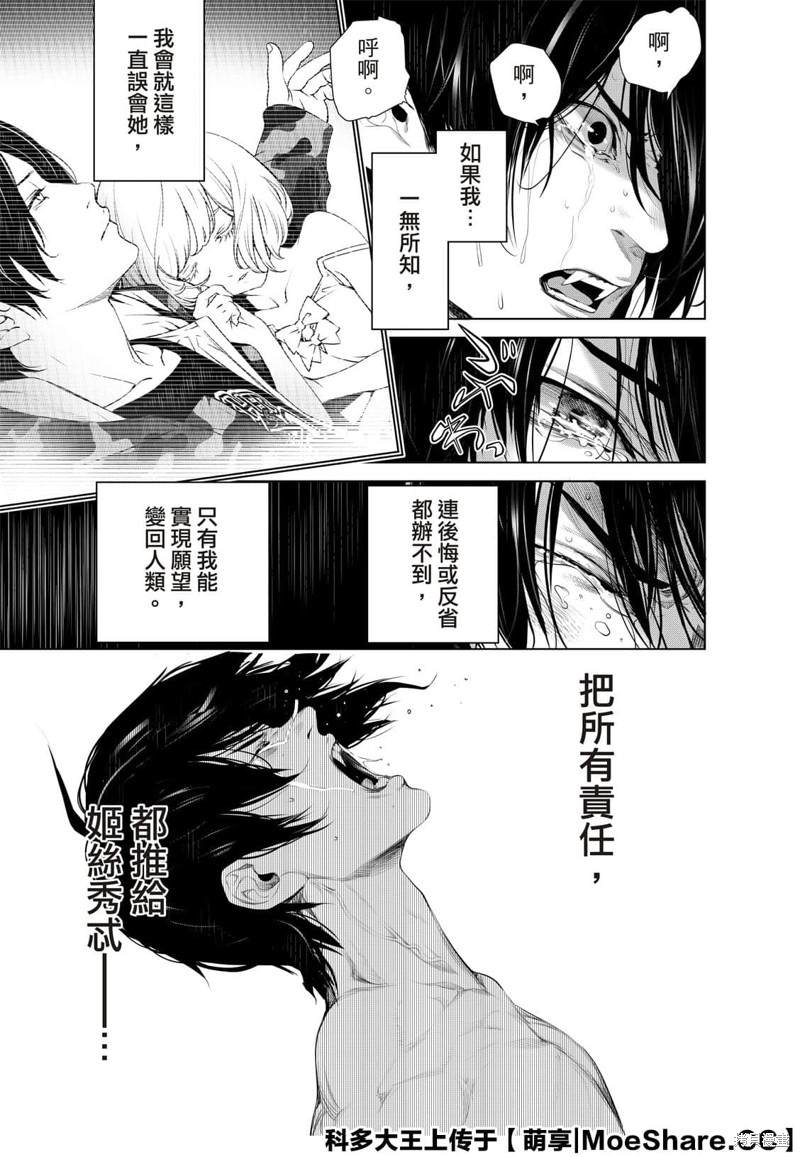 《化物语》漫画最新章节第122话免费下拉式在线观看章节第【7】张图片