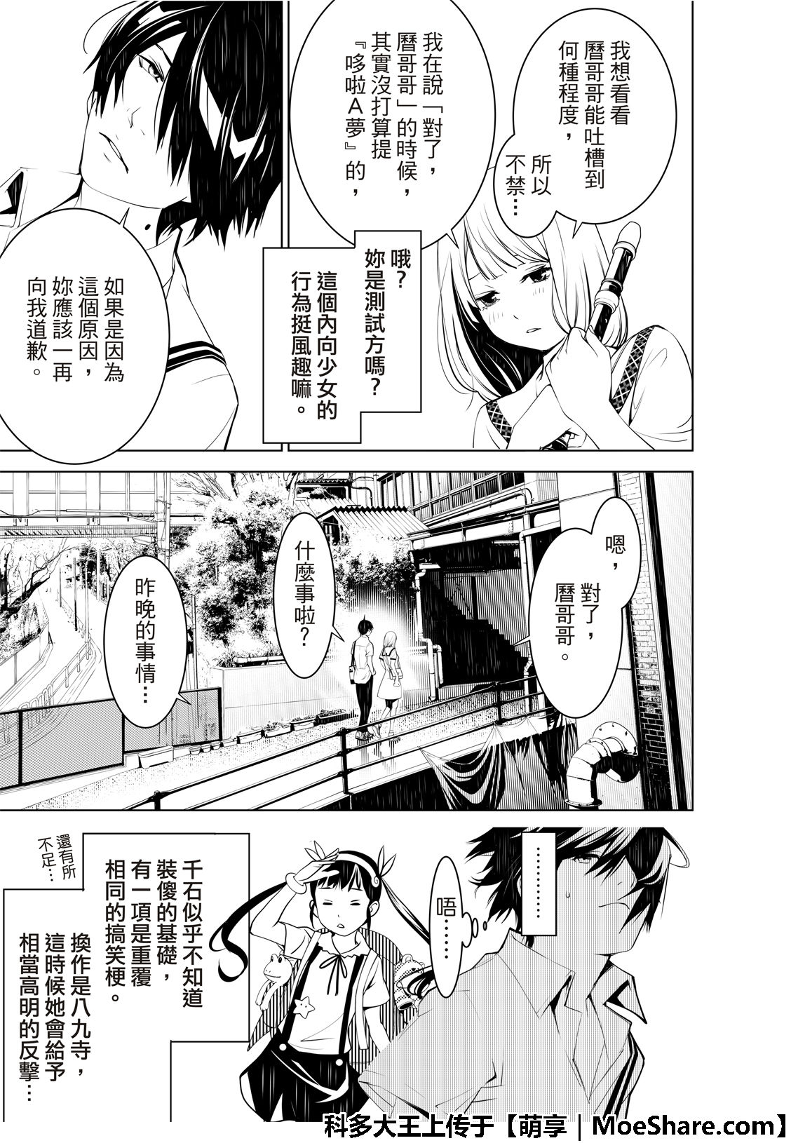 《化物语》漫画最新章节第64话免费下拉式在线观看章节第【5】张图片