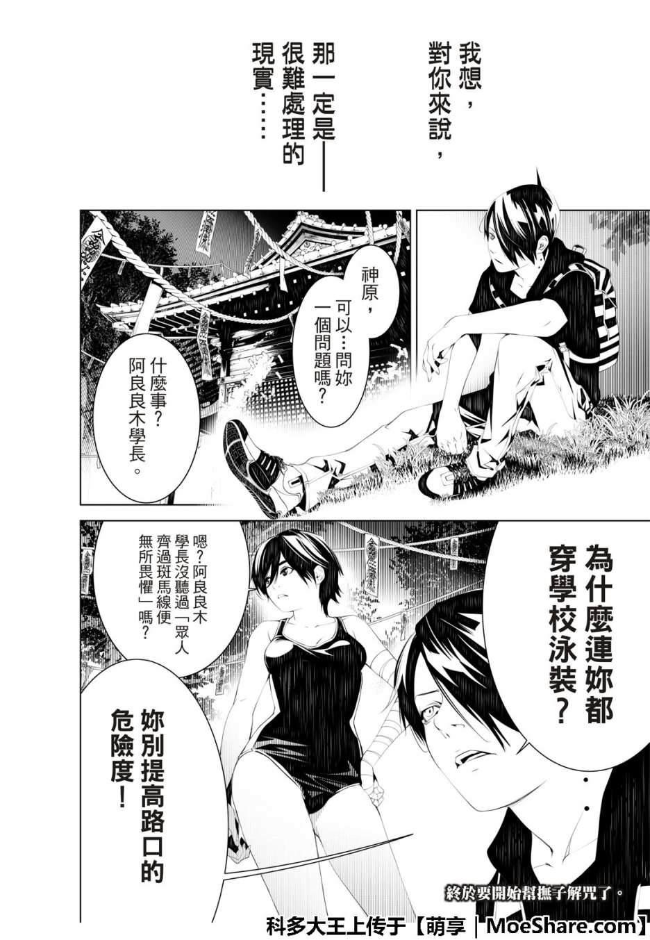 《化物语》漫画最新章节第56话免费下拉式在线观看章节第【24】张图片