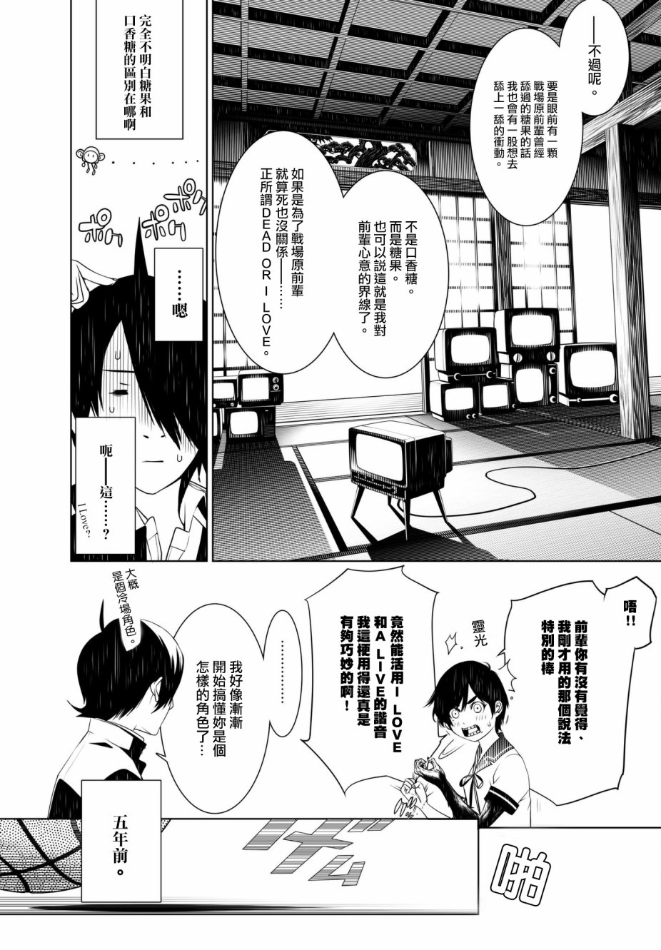 《化物语》漫画最新章节第32话免费下拉式在线观看章节第【4】张图片