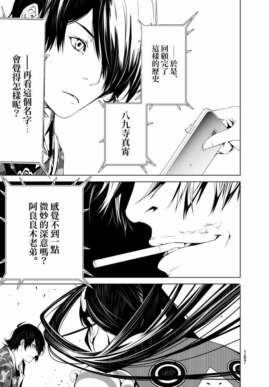 《化物语》漫画最新章节第16话免费下拉式在线观看章节第【13】张图片