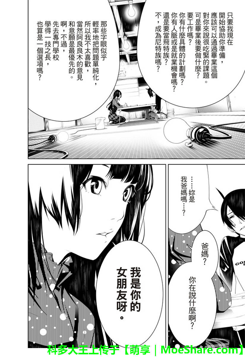 《化物语》漫画最新章节第26话免费下拉式在线观看章节第【8】张图片