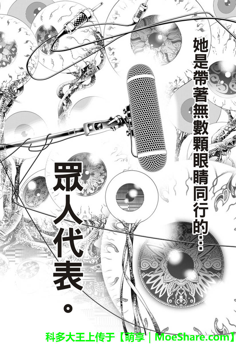 《化物语》漫画最新章节第25话免费下拉式在线观看章节第【15】张图片