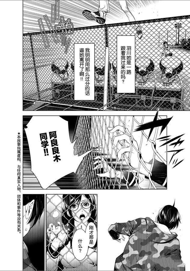 《化物语》漫画最新章节第83话免费下拉式在线观看章节第【2】张图片