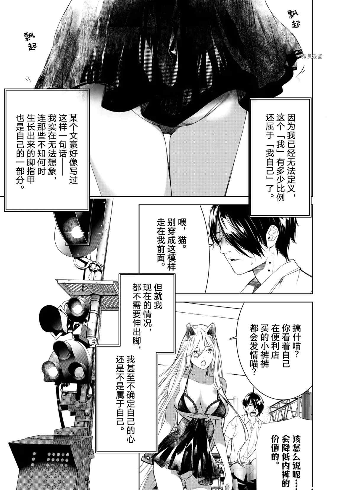 《化物语》漫画最新章节第154话 试看版免费下拉式在线观看章节第【3】张图片