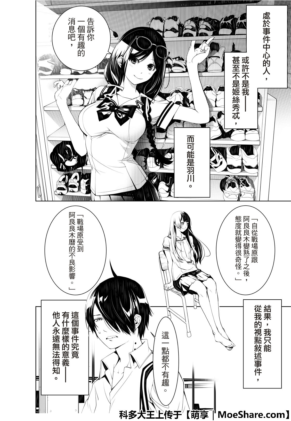 《化物语》漫画最新章节第65话免费下拉式在线观看章节第【6】张图片